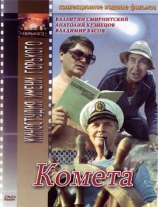 Комета (1983)