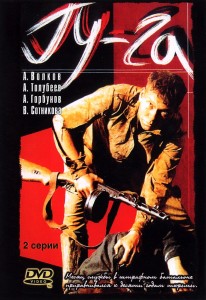 Гу-га (1989)