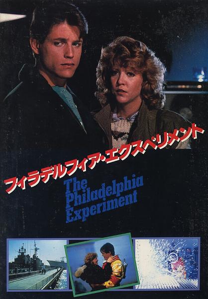 Секретный эксперимент (1984)
