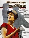 Папиросница от Моссельпрома (1924)