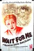 Жди меня (1943)