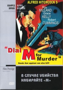 В случае убийства набирайте «М» (1954)